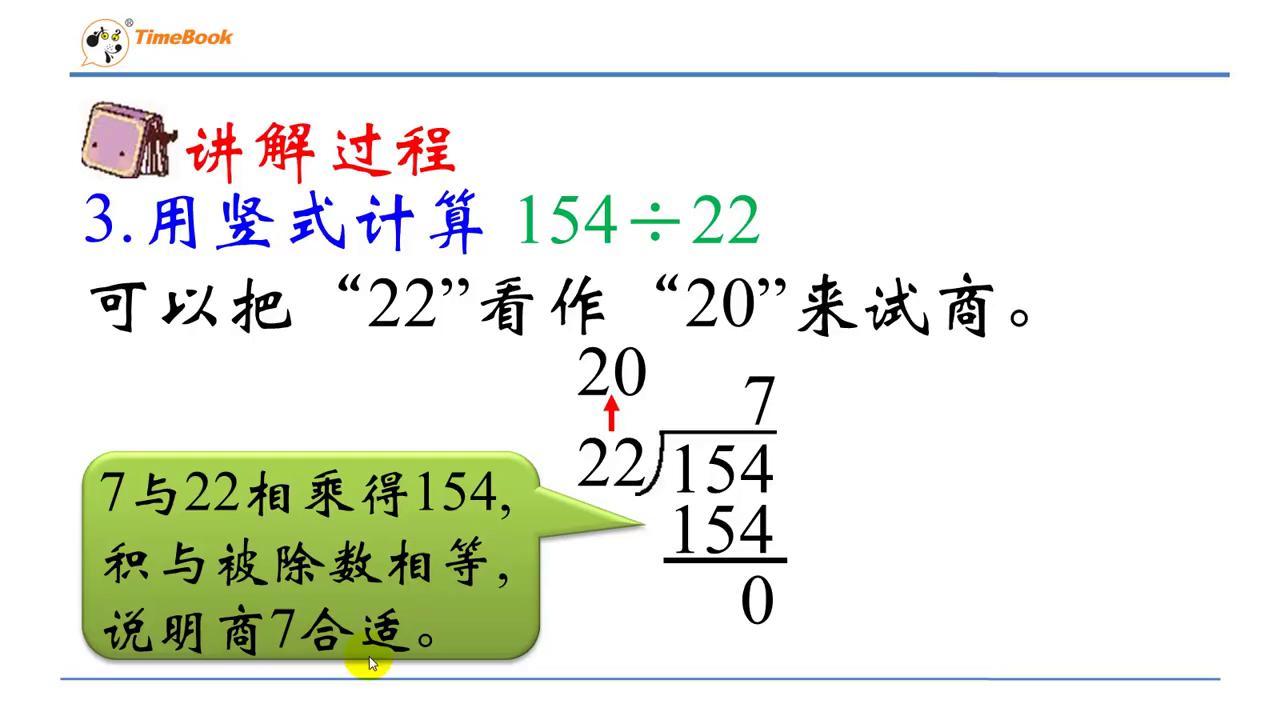 四年级数学教学视频课,人教版四年级数学微课5分钟视频