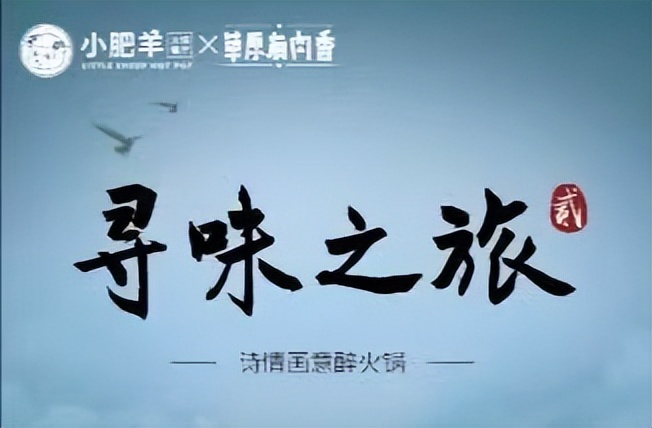 小肥羊的商业故事,小肥羊的发展过程