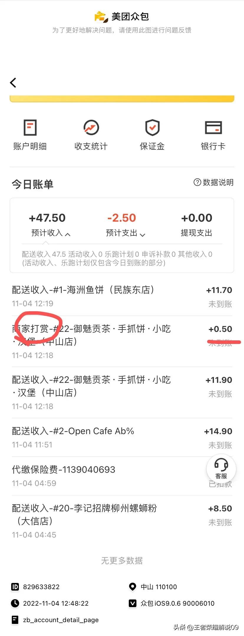 中山外卖骑手真实工资,中山市送货骑手