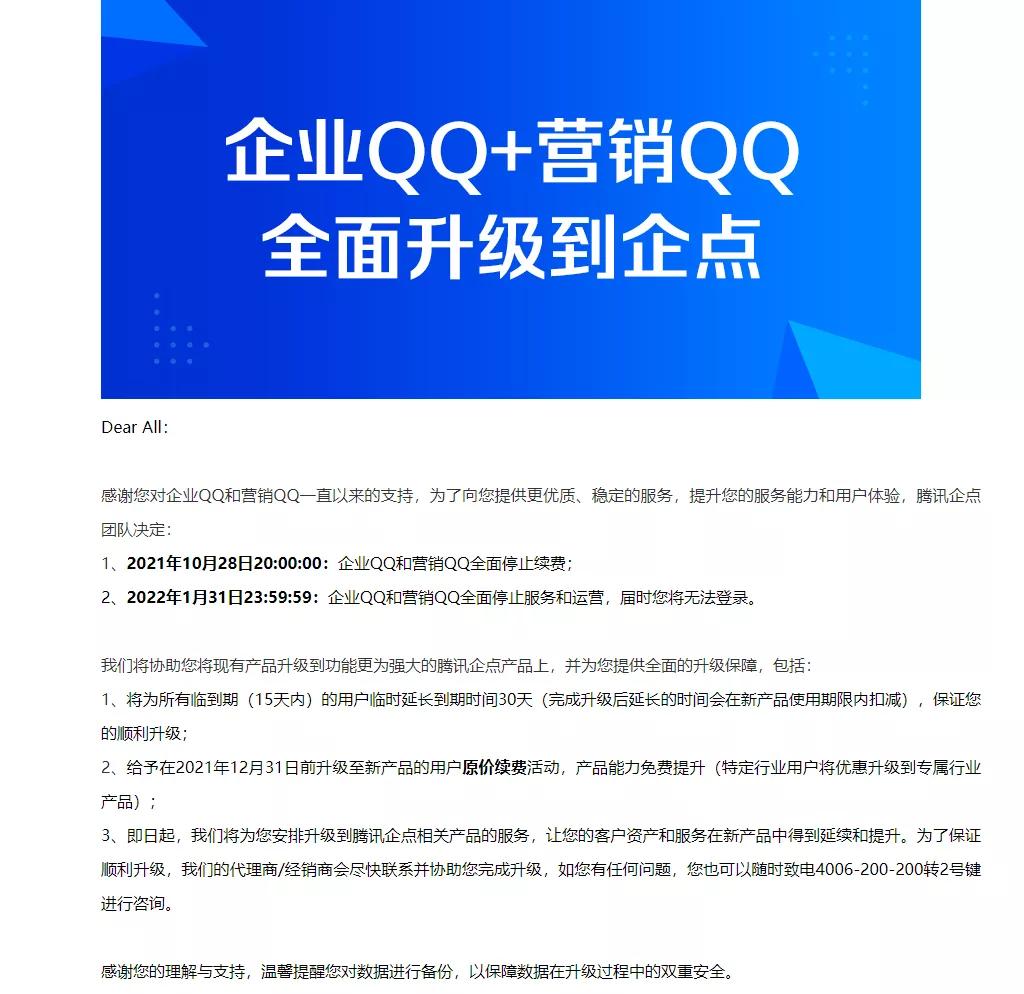 腾讯qq停运是怎么回事,腾讯qq1月31号要停运吗