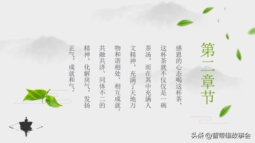 少儿茶艺ppt模板,免费茶艺ppt背景图片