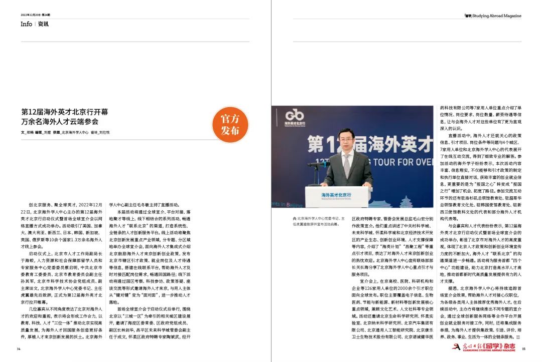 《留学》杂志总第210期|2022年盘点刊