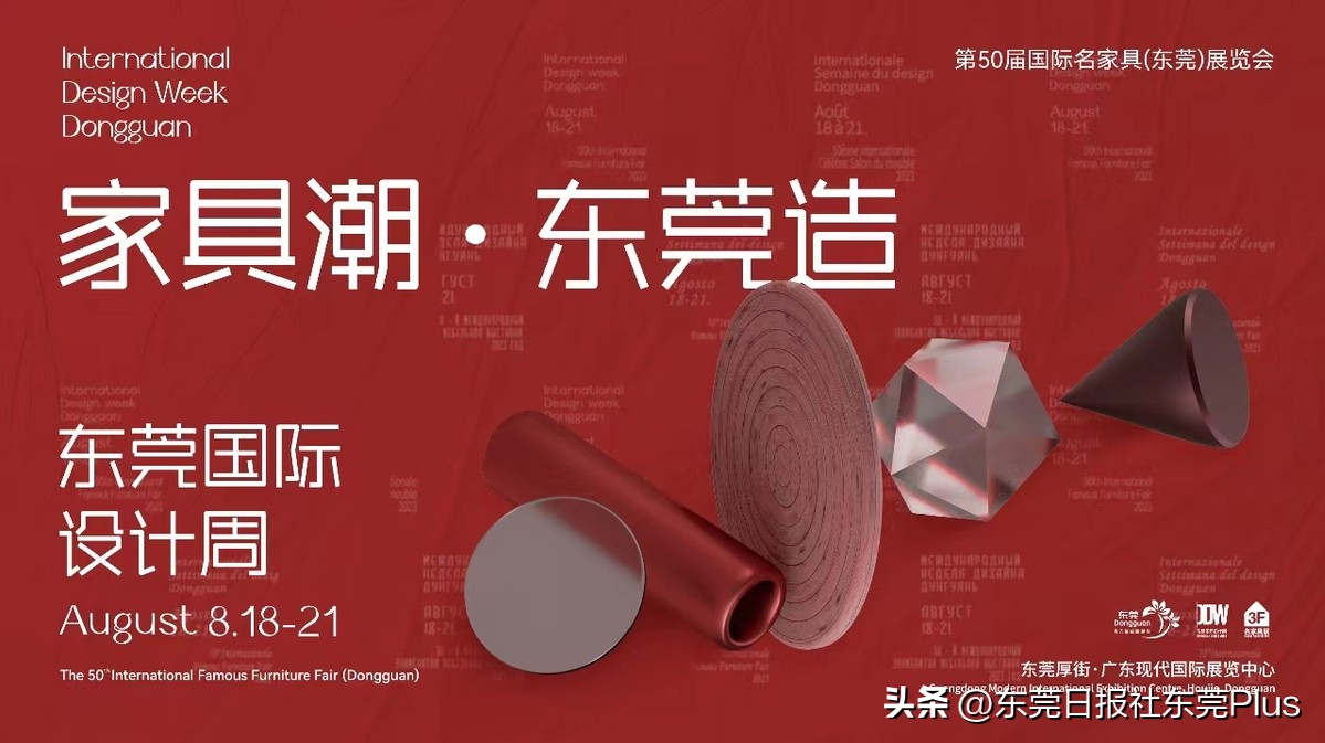 东莞家居展设计周,东莞家居展会2023年5月