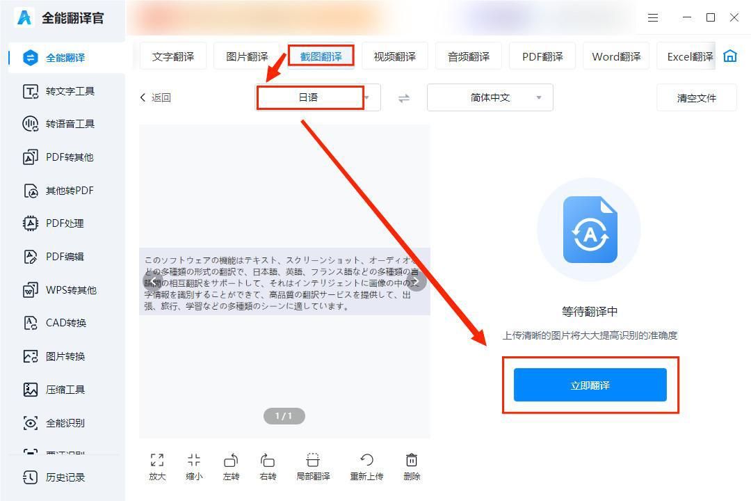 好用的日文翻译器,可以翻译上千字的日语翻译器