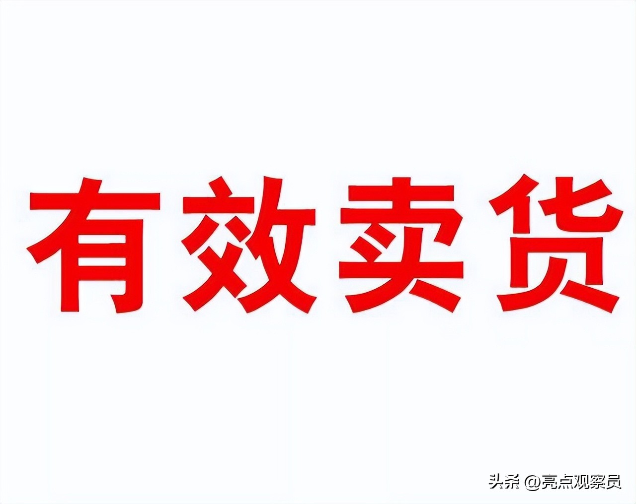 教你写能卖货的软文,矿泉水直播卖货软文