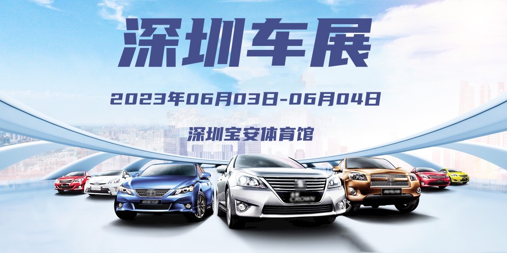 2022深圳车展即将开展,2023深圳车展有哪些