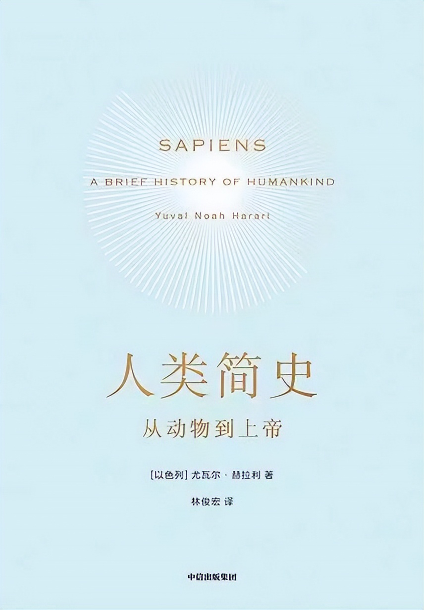 荐书《人类简史》|讲述了从宇宙大爆炸至今智人历史的完整故事