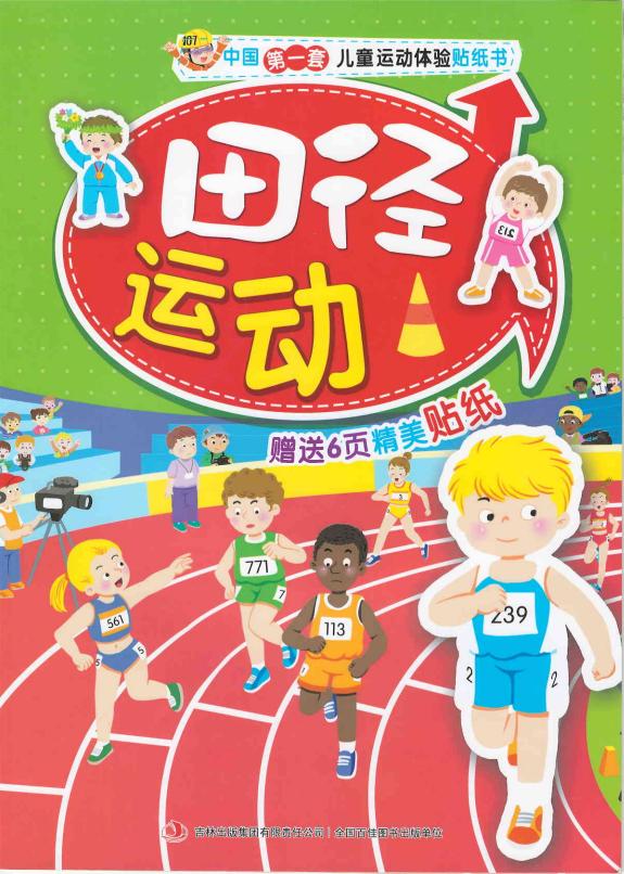 田联阳光幼儿园,田联阳光少儿趣味体适能