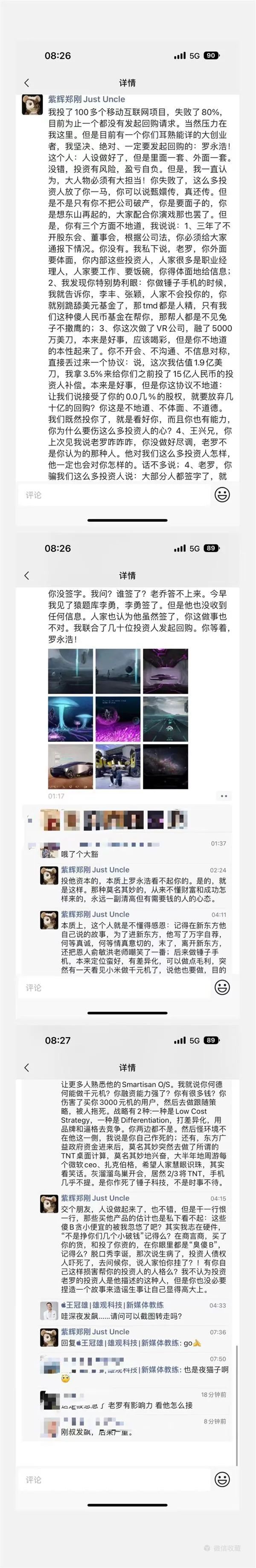 罗永浩被追讨1500万元借款,知名投资人炮轰罗永浩