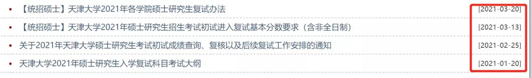 复试是在什么时候准备,复试通知一般在复试前多久发