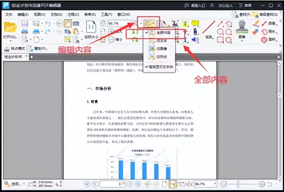 手机编辑pdf文件最简单的方法,pdf怎么编辑全部图片