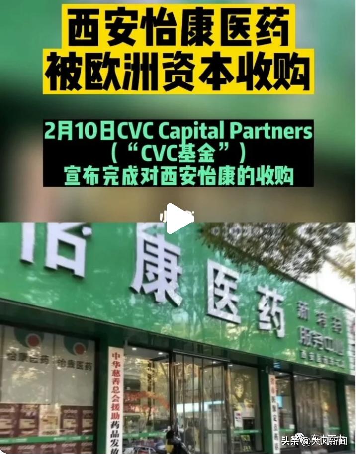 怡康是被注资还是被收购,怡康医药战略融资