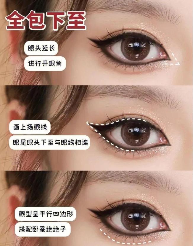 日常截断式眼妆教程多眼皮,各种眼型放大的眼妆教程