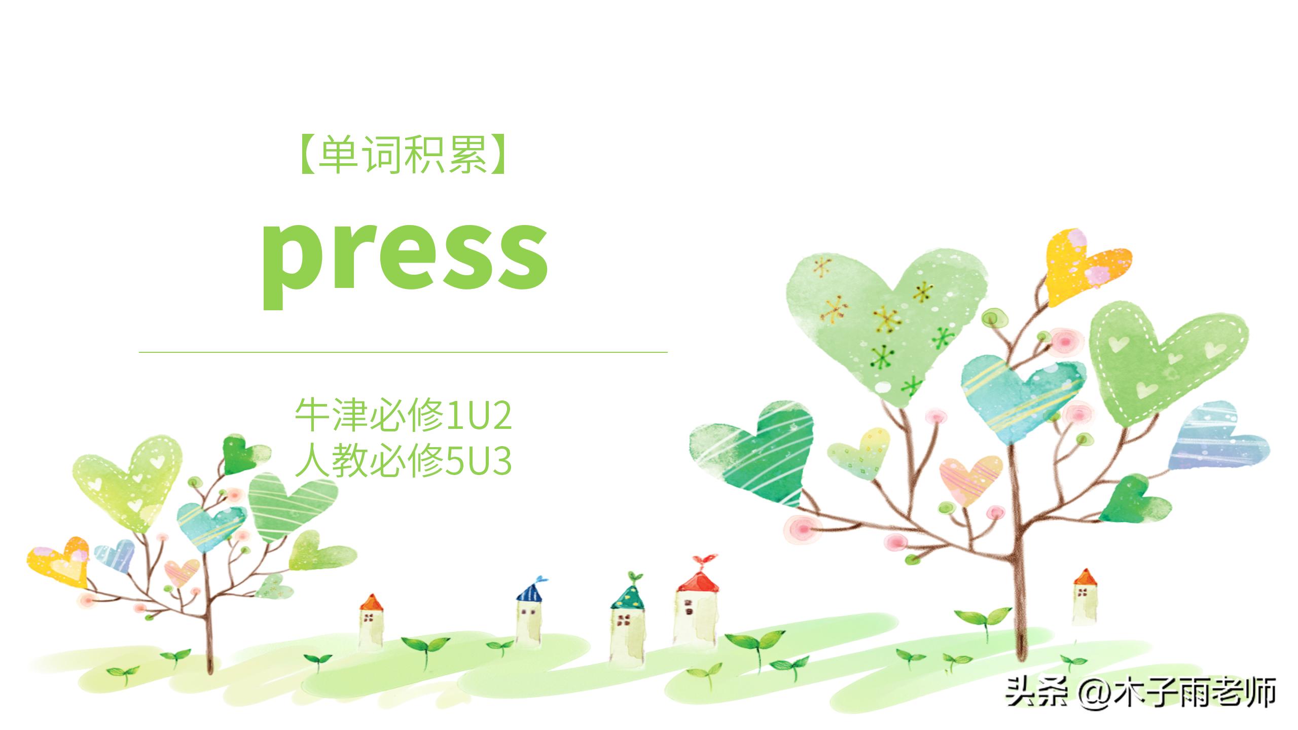 单词积累新东方,牛津高中必修1到8单词