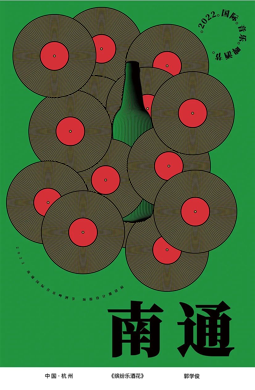 展览在线‖“缤彩花海·醉通城”国际海报邀请展作品选登（10）