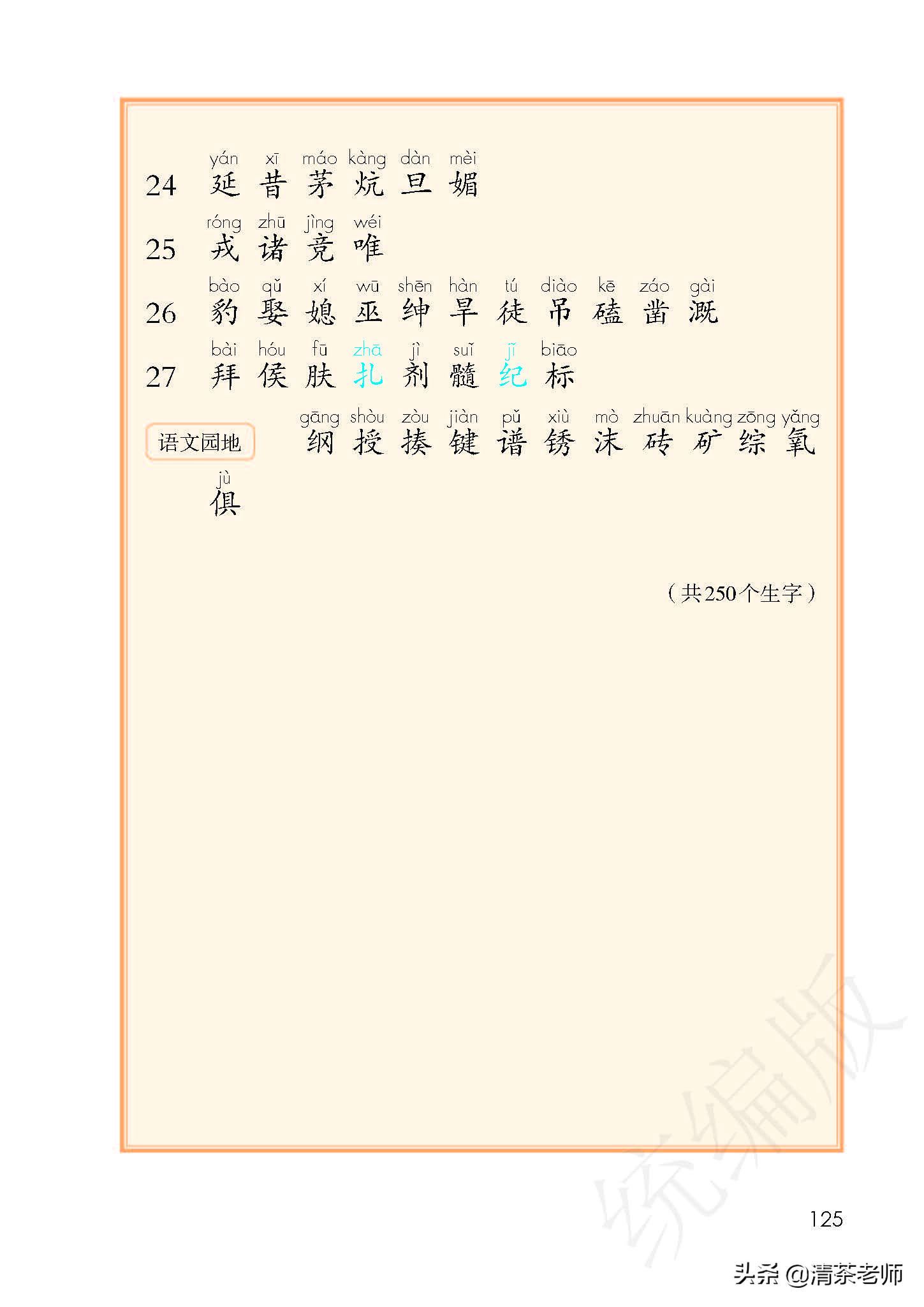 人教四年级上册语文电子课本,人教语文四年级上册电子课本