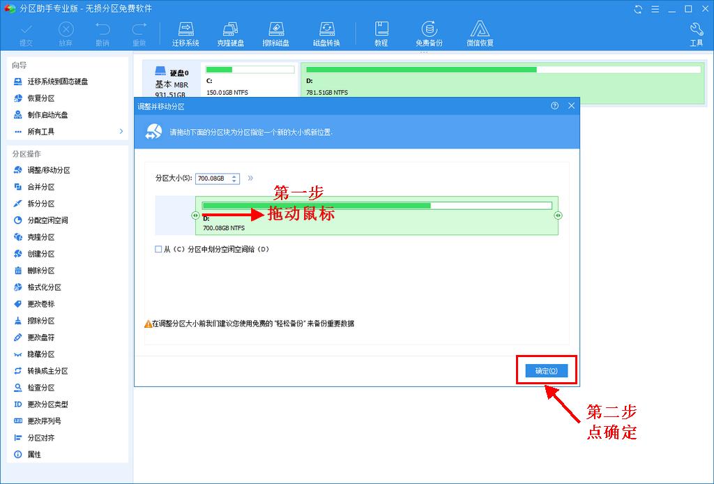 diskgenius无损分区,gpt无损调整分区软件