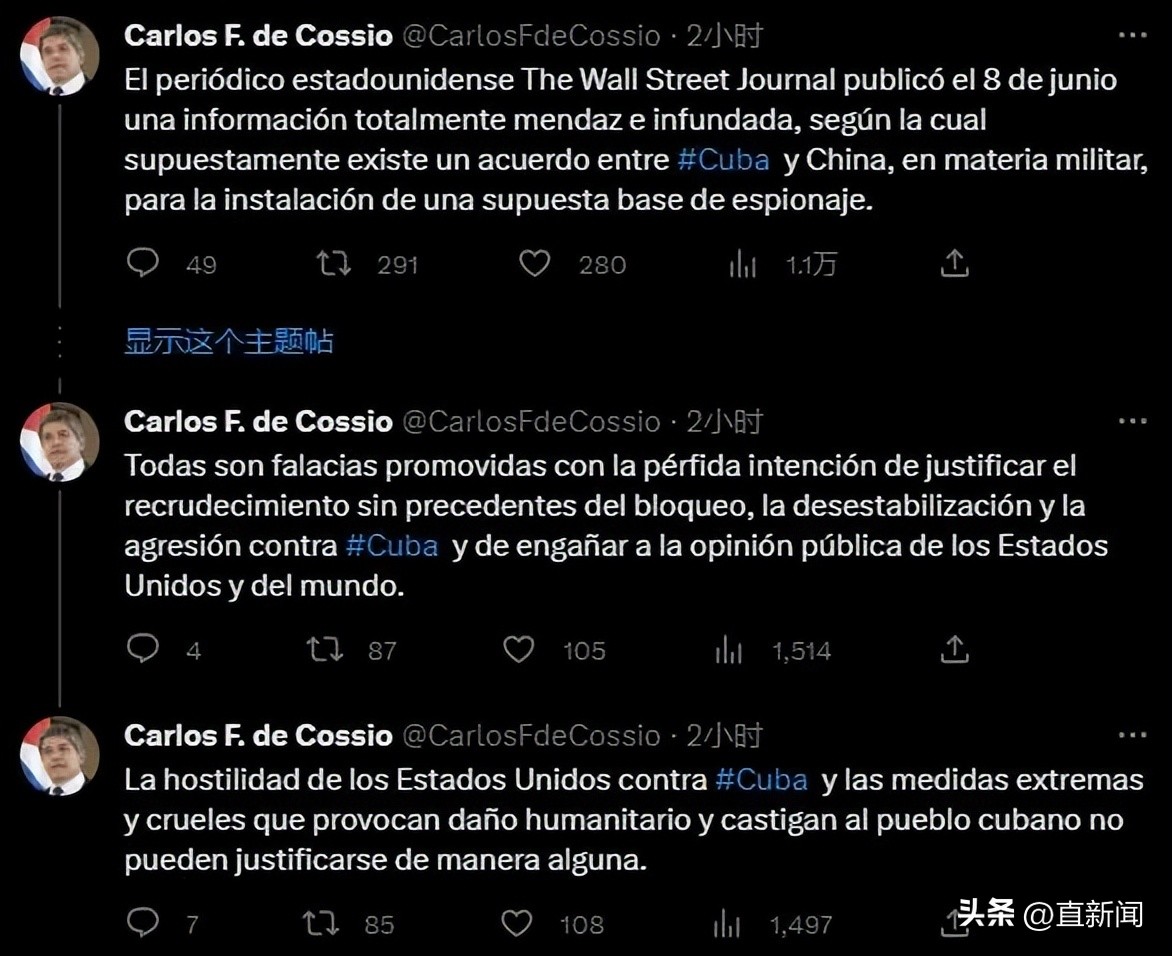 美媒造谣中国在古巴建监听站被打脸了丨北京观察