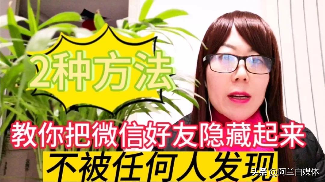 微信如何单独隐藏一个好友不拉黑,怎么隐藏微信好友不给女朋友看到