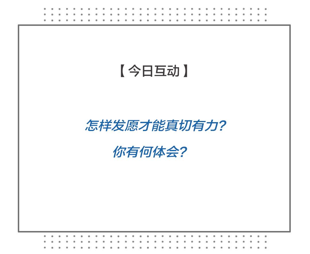 怎样发愿才有力量,怎么样发愿才算成功