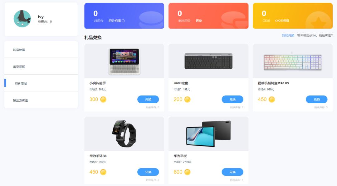 文末福利|openKylin积分商城上线，超全贡献攻略等你来~