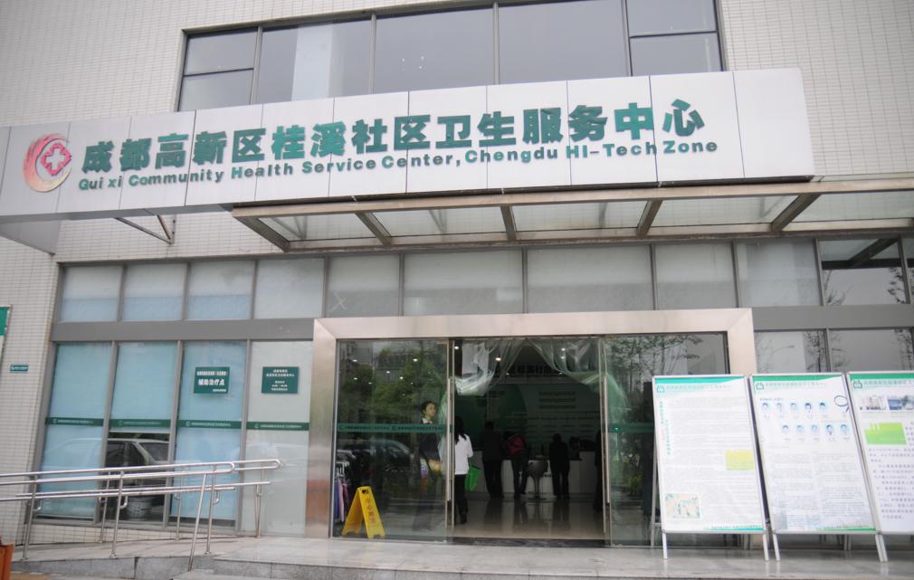 成都高新区桂溪卫生服务中心电话,成都青羊区示范卫生服务中心