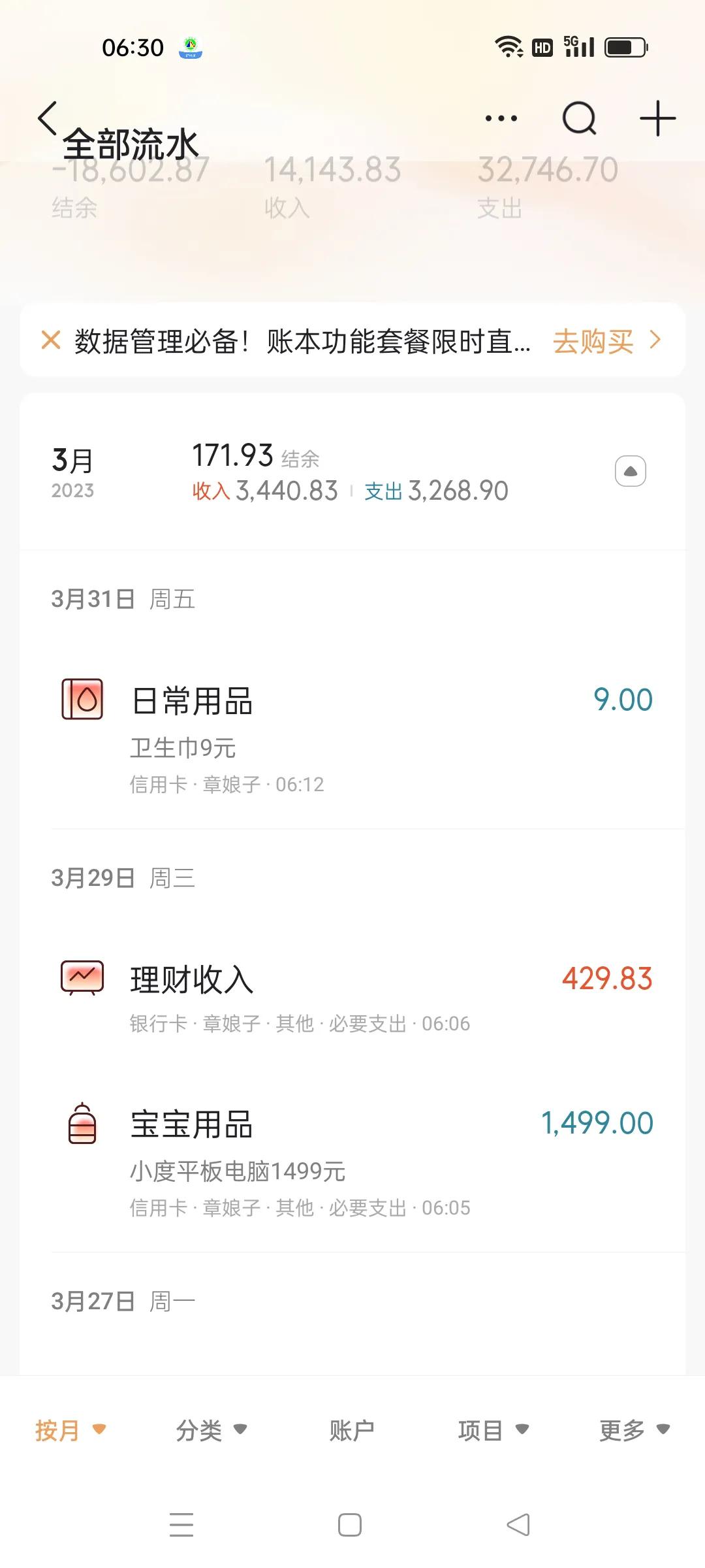 三月电费账单是二月的吗,我的账单记录本