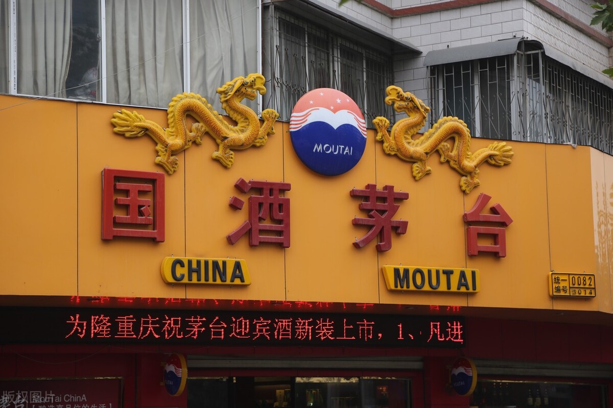 渠道变革的破局,茅台的渠道现状