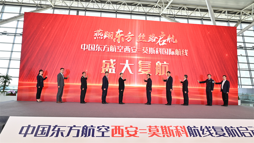 燕翔东方丝路启航西安往返莫斯科国际航线盛大复航