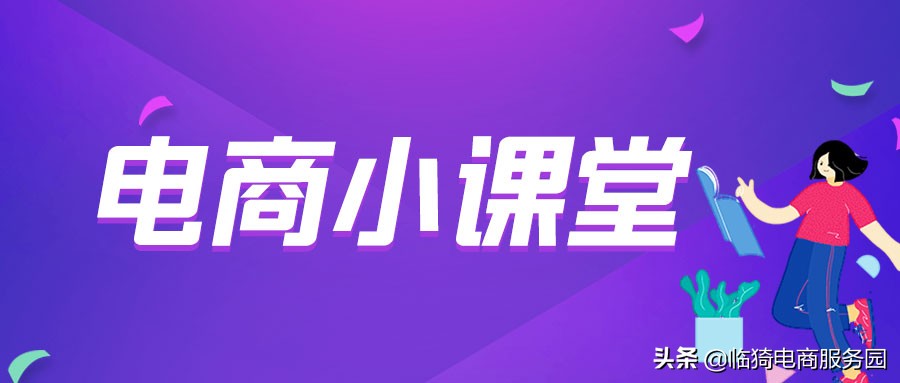 跨境电商小知识,知识电商