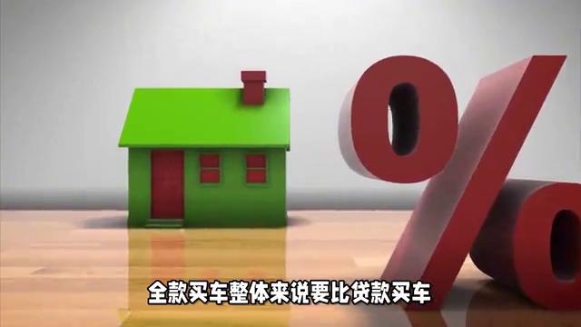 首付买车与全款买车差多少钱,一文读懂车险