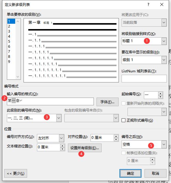 word论文自定义多级编号,论文格式word教程多级编号