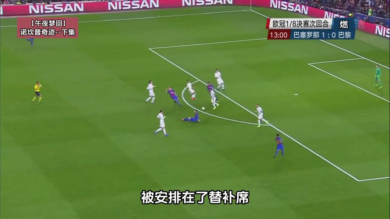 诺坎普奇迹2016-2017欧冠,欧冠6比1诺坎普奇迹