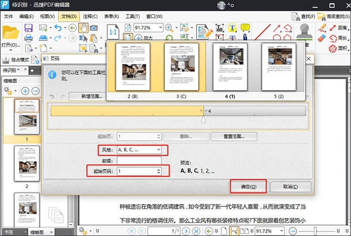 迅捷pdf怎么自动编辑页码,wpspdf怎么编辑页码
