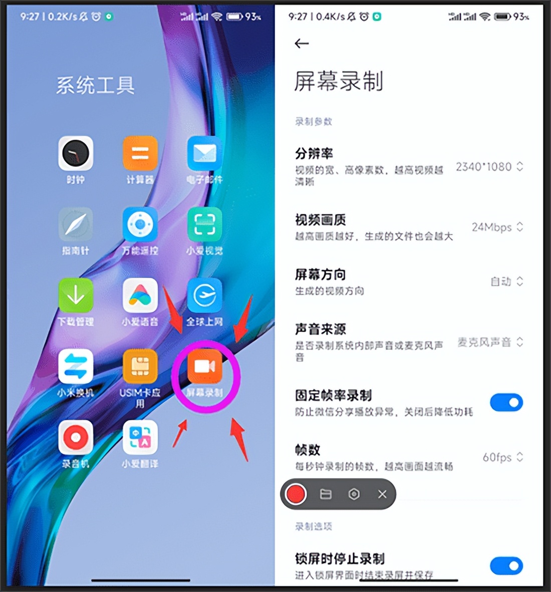小米手机怎么录屏教程带声音,小米手机如何录屏最简单方法