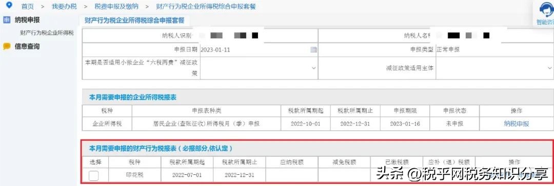 印花税按季申报操作指引,印花税最新申报流程全部