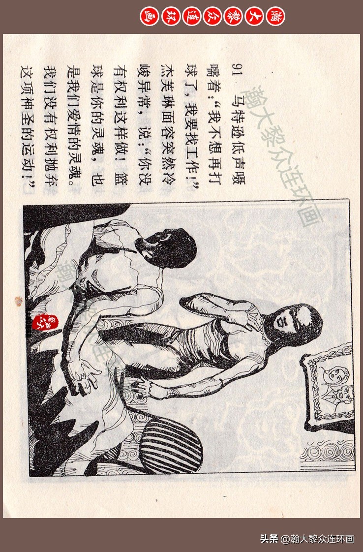 瀚大黎众连环画梅氏水浒故事,瀚大黎众连环画头号间谍生死录