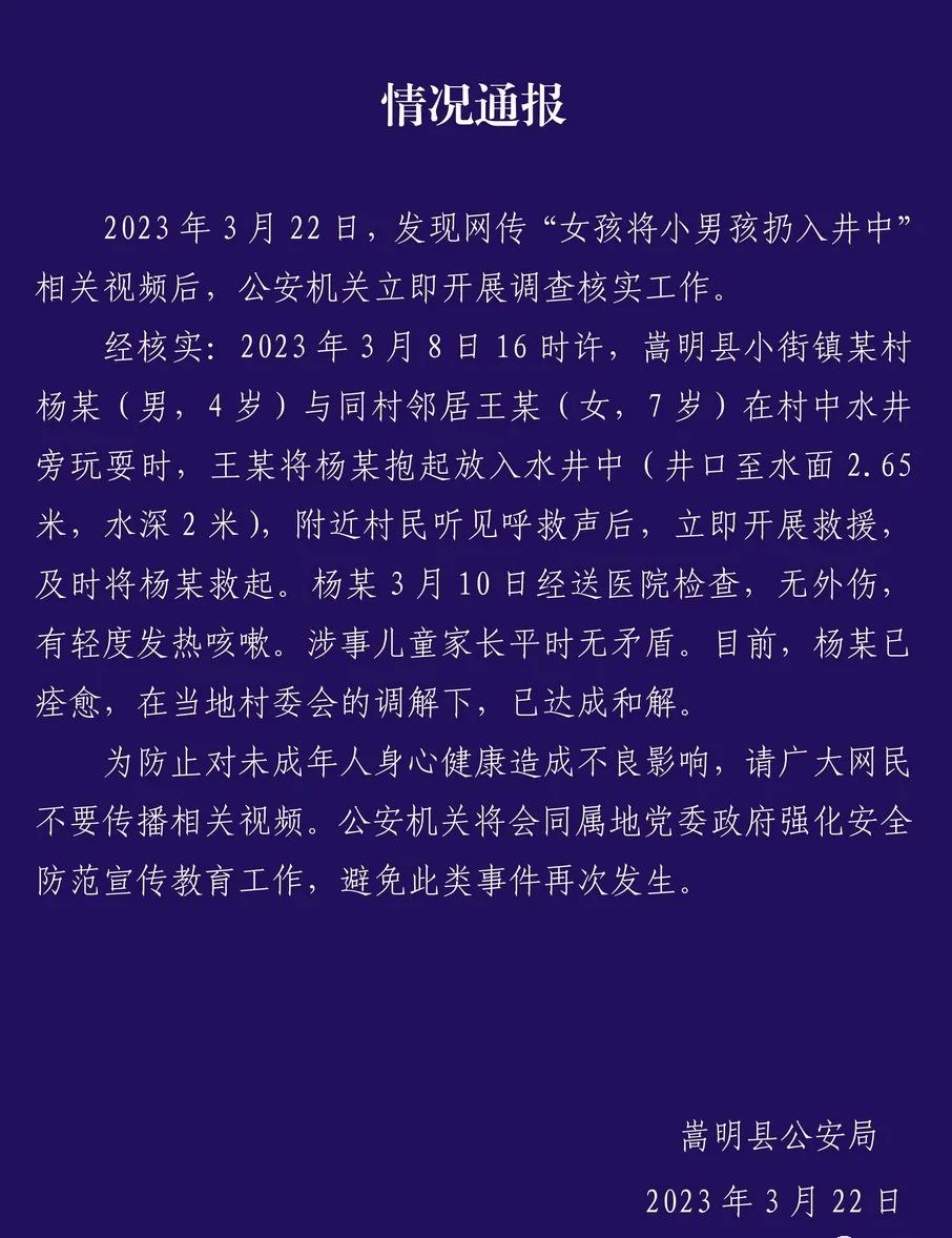 7岁女孩把4岁男童塞进深井,7岁女孩将4岁男童扔井里过程