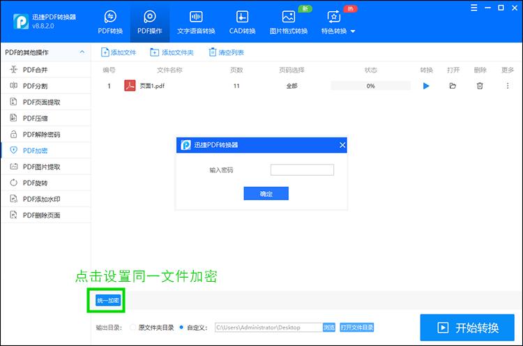 迅读pdf如何批量给pdf文件加密,怎么把pdf加密文件转换成word