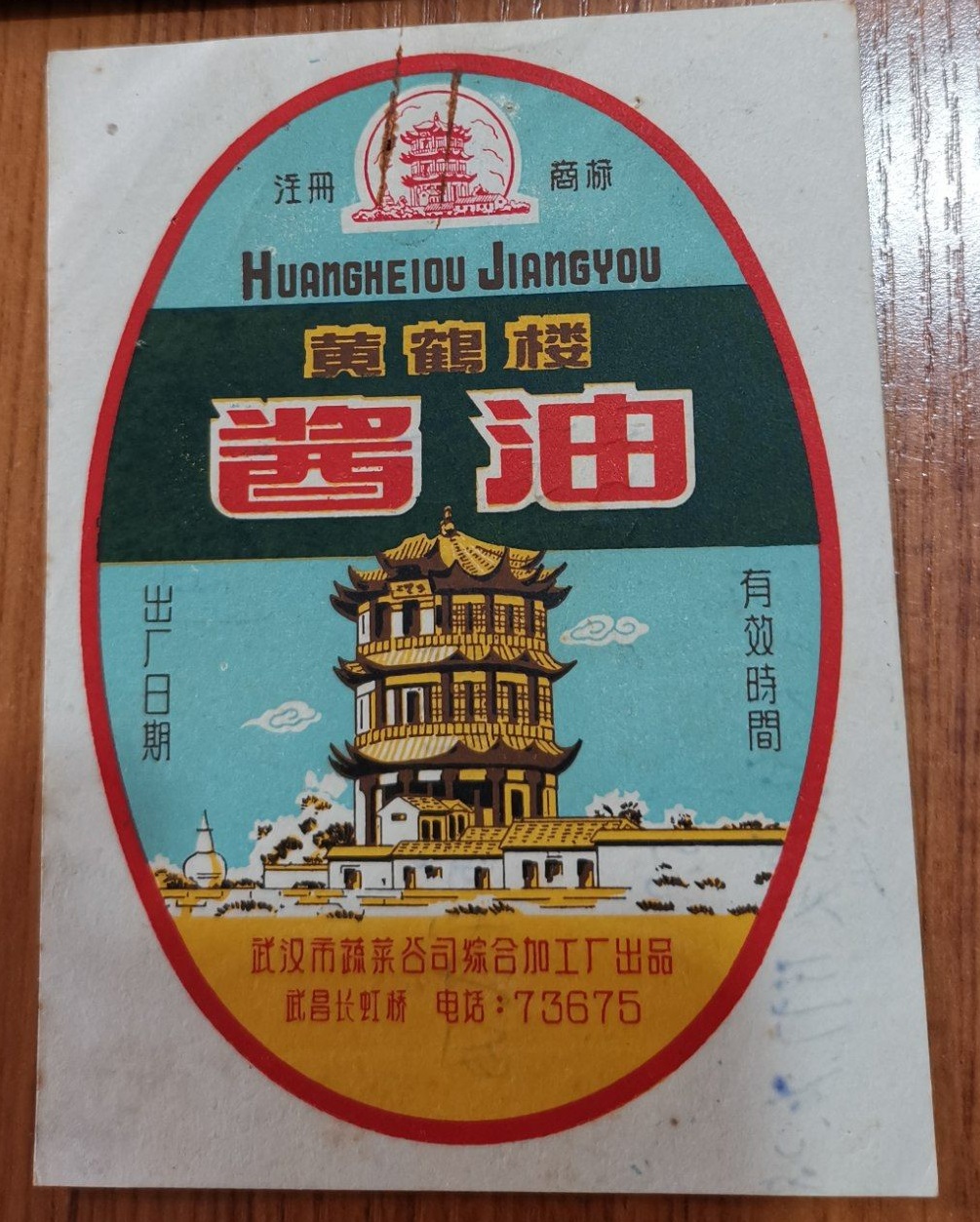 黄鹤楼商标上市,黄鹤楼为什么能被注册商标