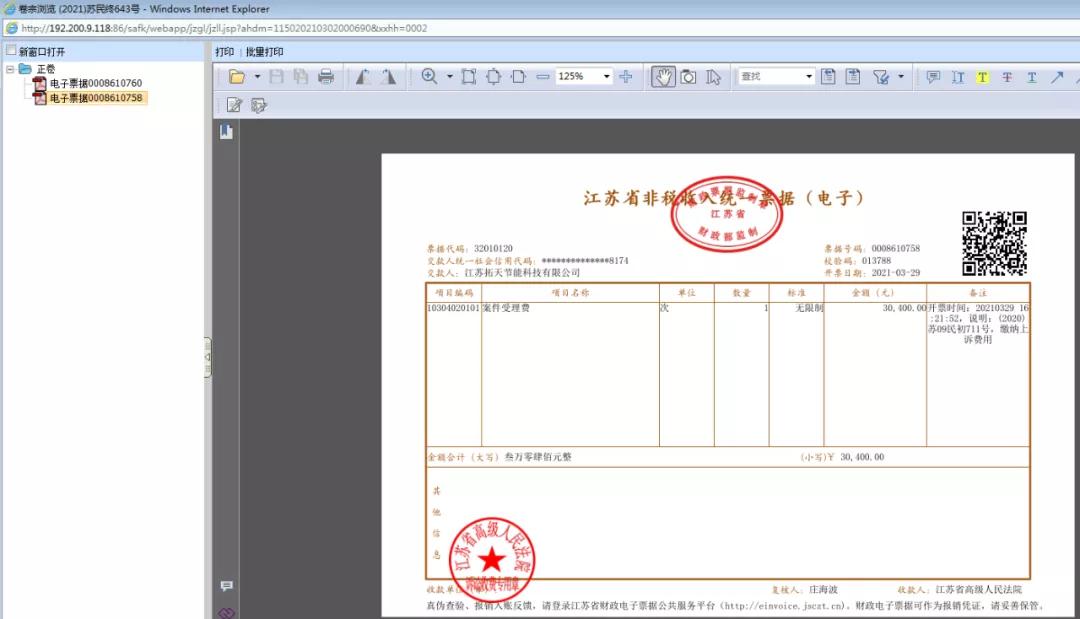 现在能领取电子发票吗,南京纸质发票在网上怎么领取