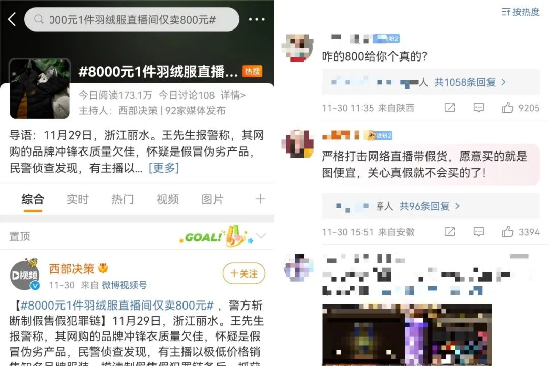 198直播间卖羽绒服,8千元羽绒服直播间卖800