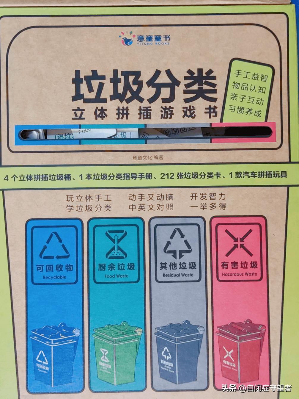 亲子互动游戏测评,垃圾分类各个小游戏特别好玩