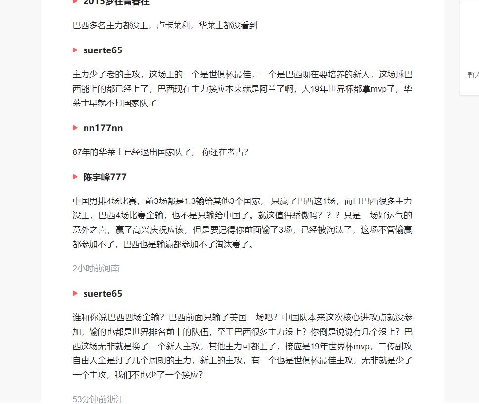 3-0爆冷巴西,巴西3连败