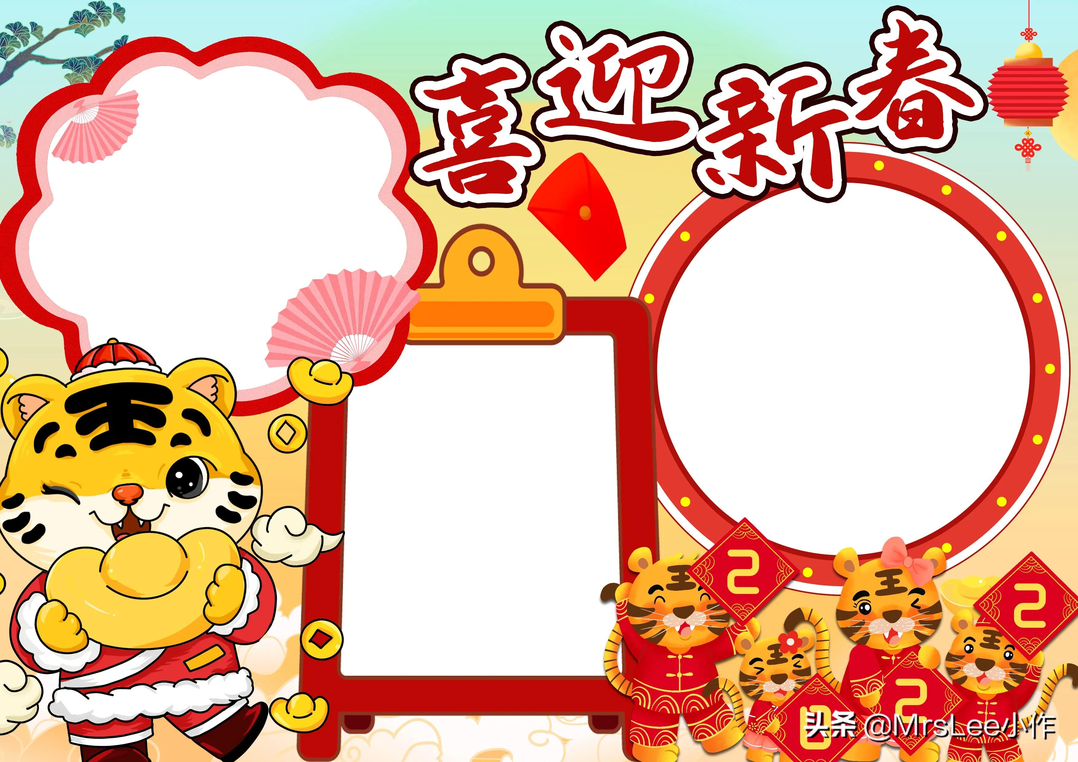 「除夕、农历新年、年俗」第三波《春节·新年》含文案电子手抄报