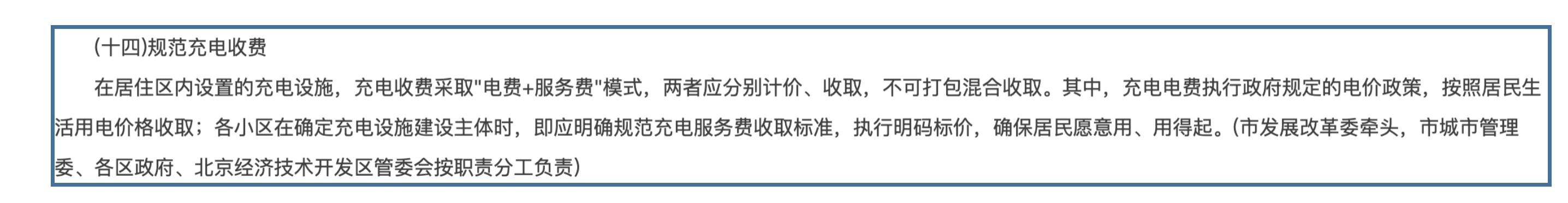 他花8毛你花4块，电动自行车充电费用如何告别“糊涂账”？