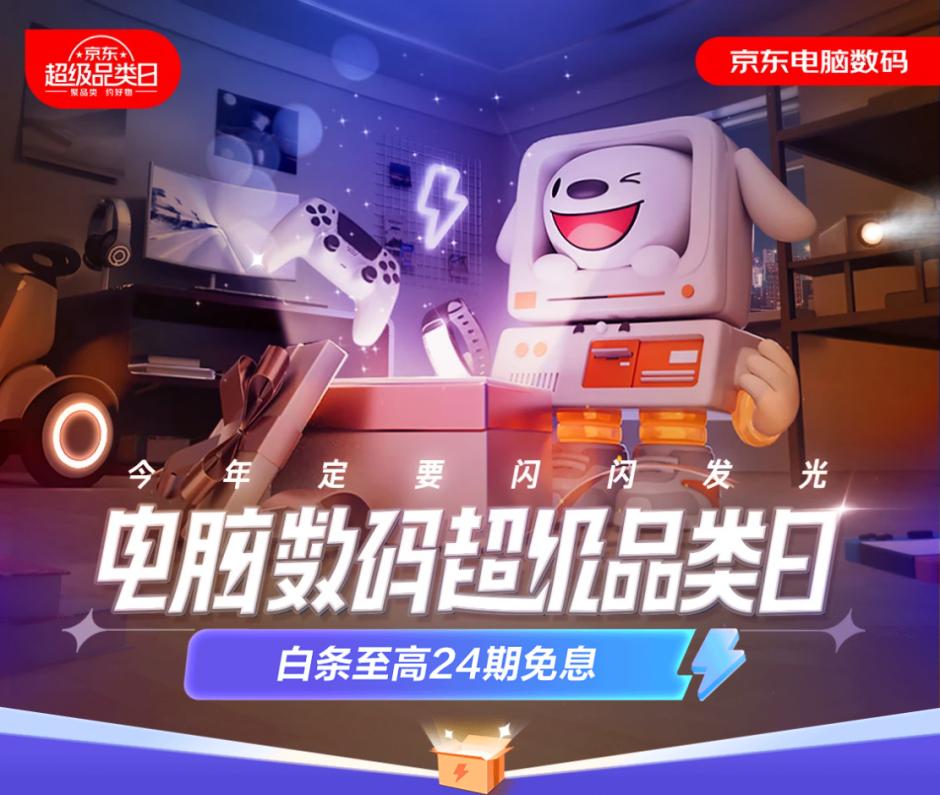 京东电脑以旧换新活动是否参加,京东电脑数码开放日活动