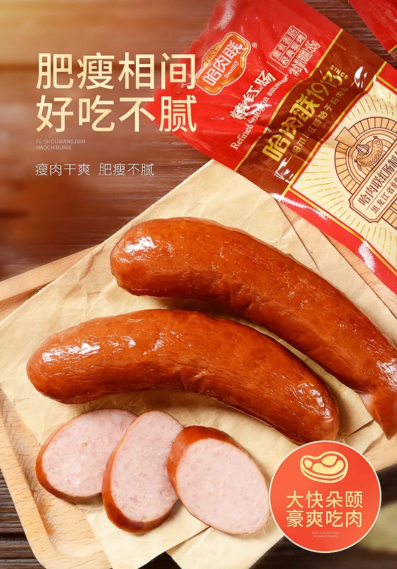 哈尔滨最老牌子的红肠,哈尔滨最出名的俄式红肠