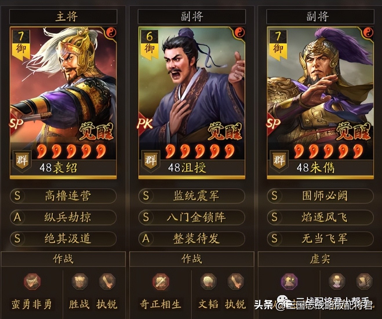 三国志战棋四队共存,三国志战略版t0阵容配将表