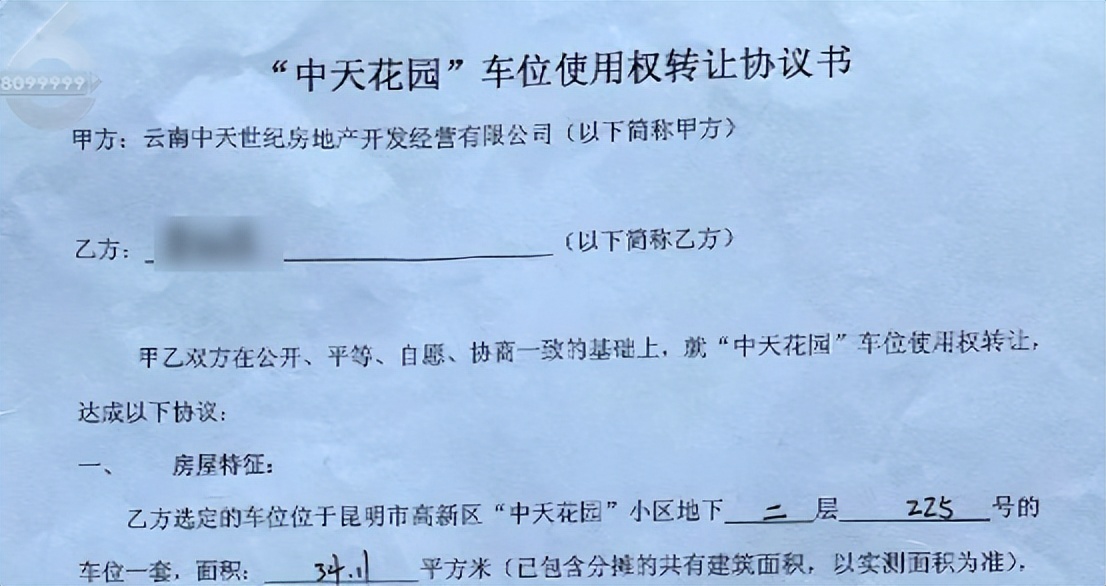 没有产权的车位被拿去拍卖,产权车位被拍卖
